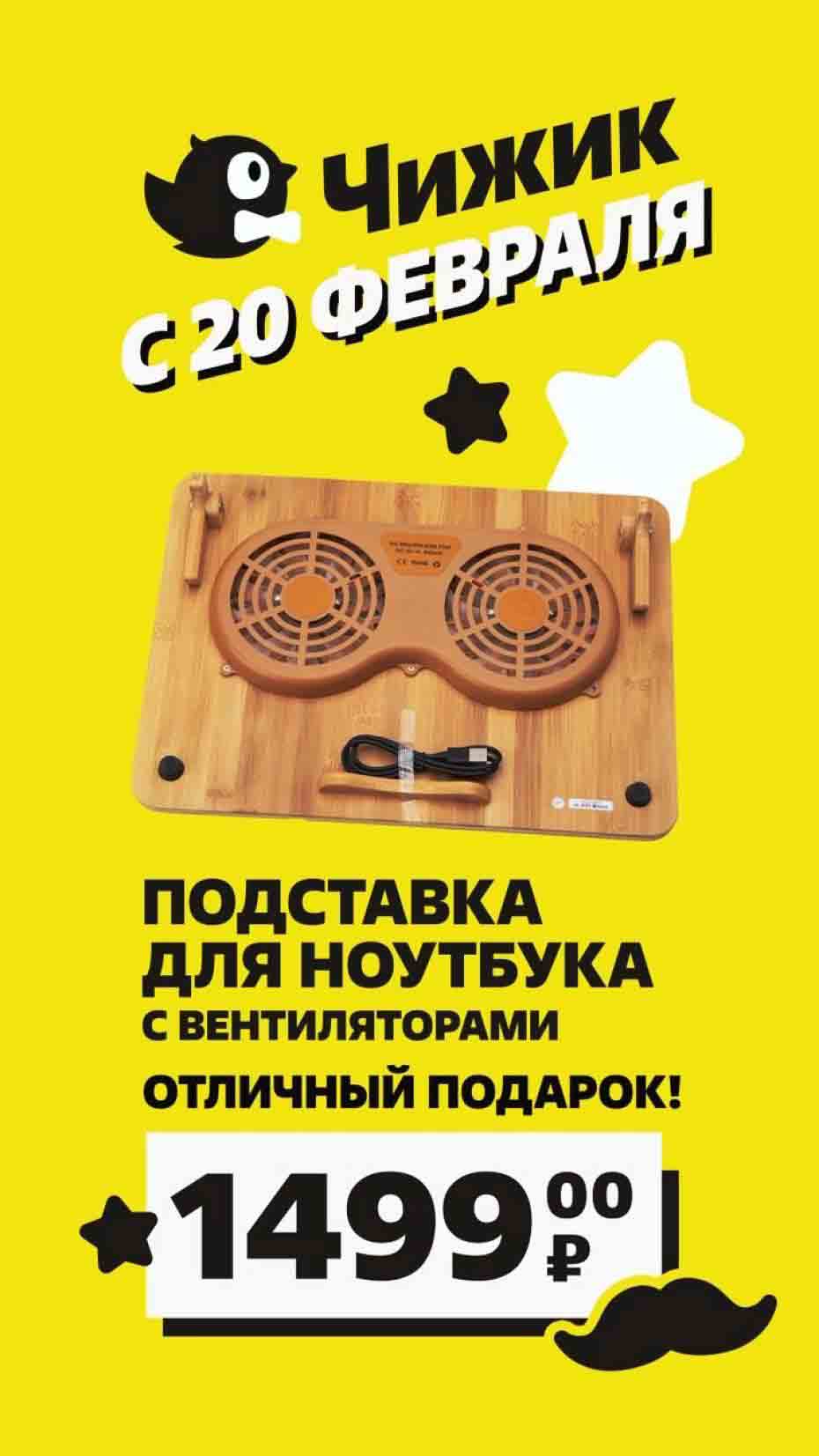 Подставка для ноутбука с вентилятором за 1499 рублей